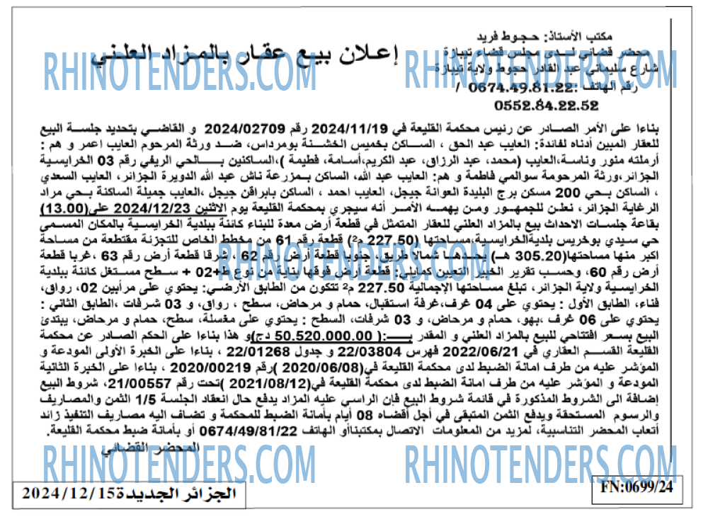 الجزائرية