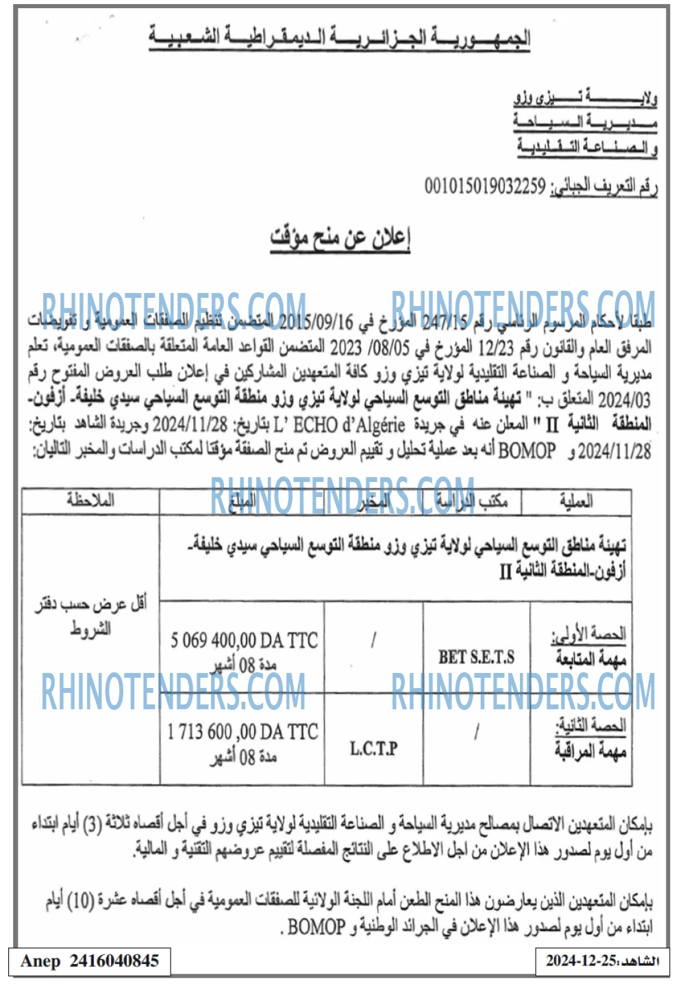 Rhinotenders