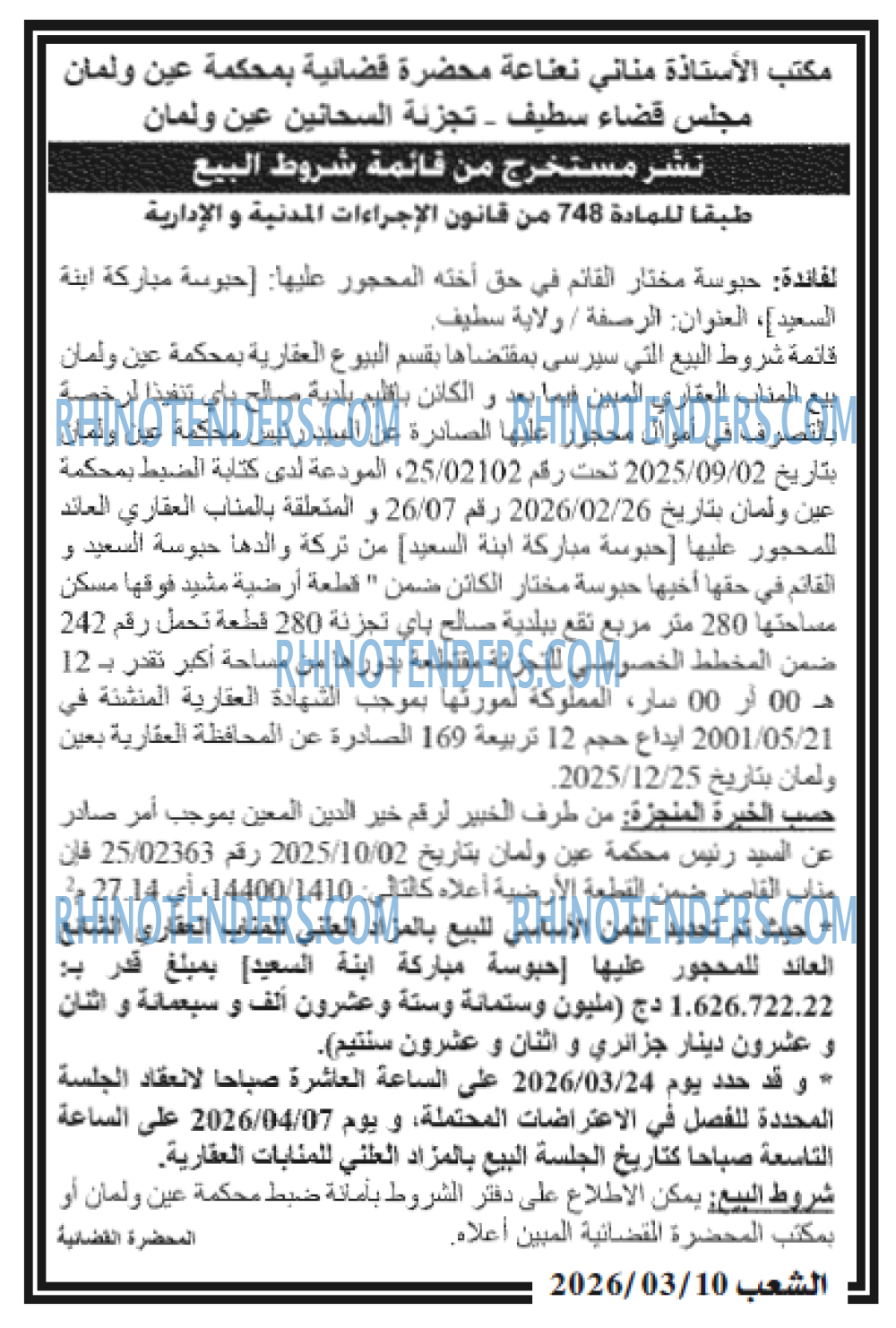 الشعب