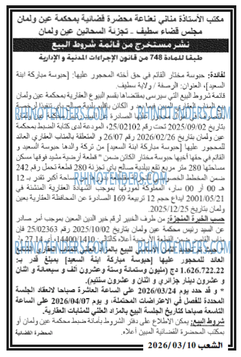 الشعب
