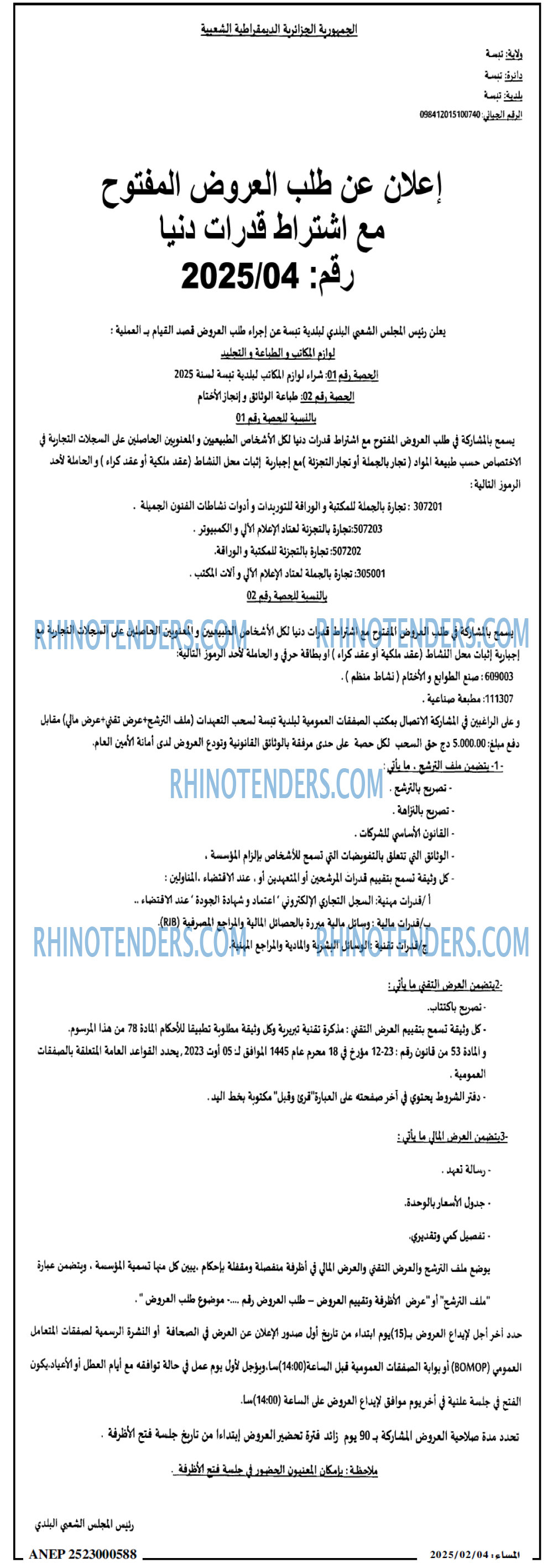المساء