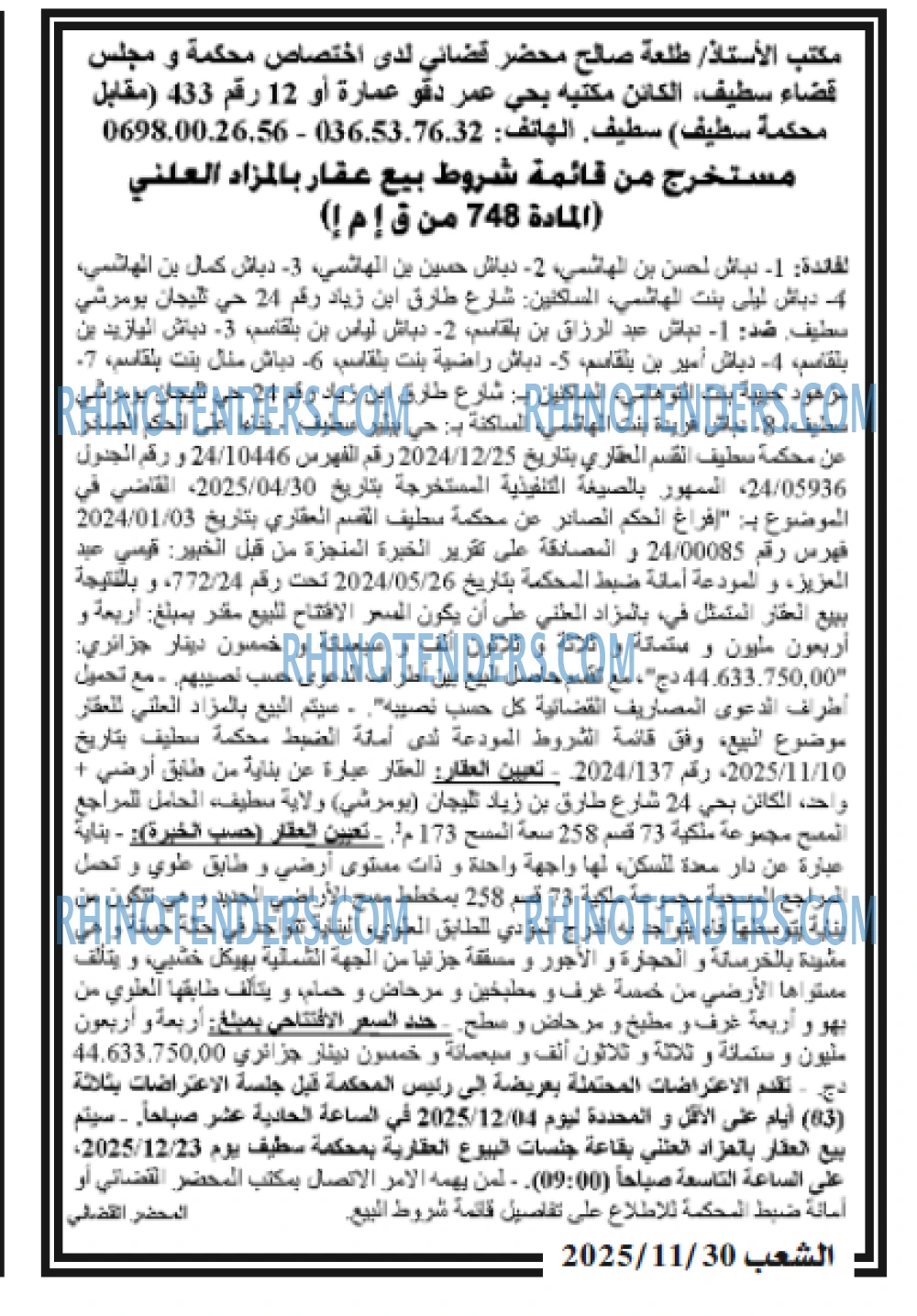 الشعب