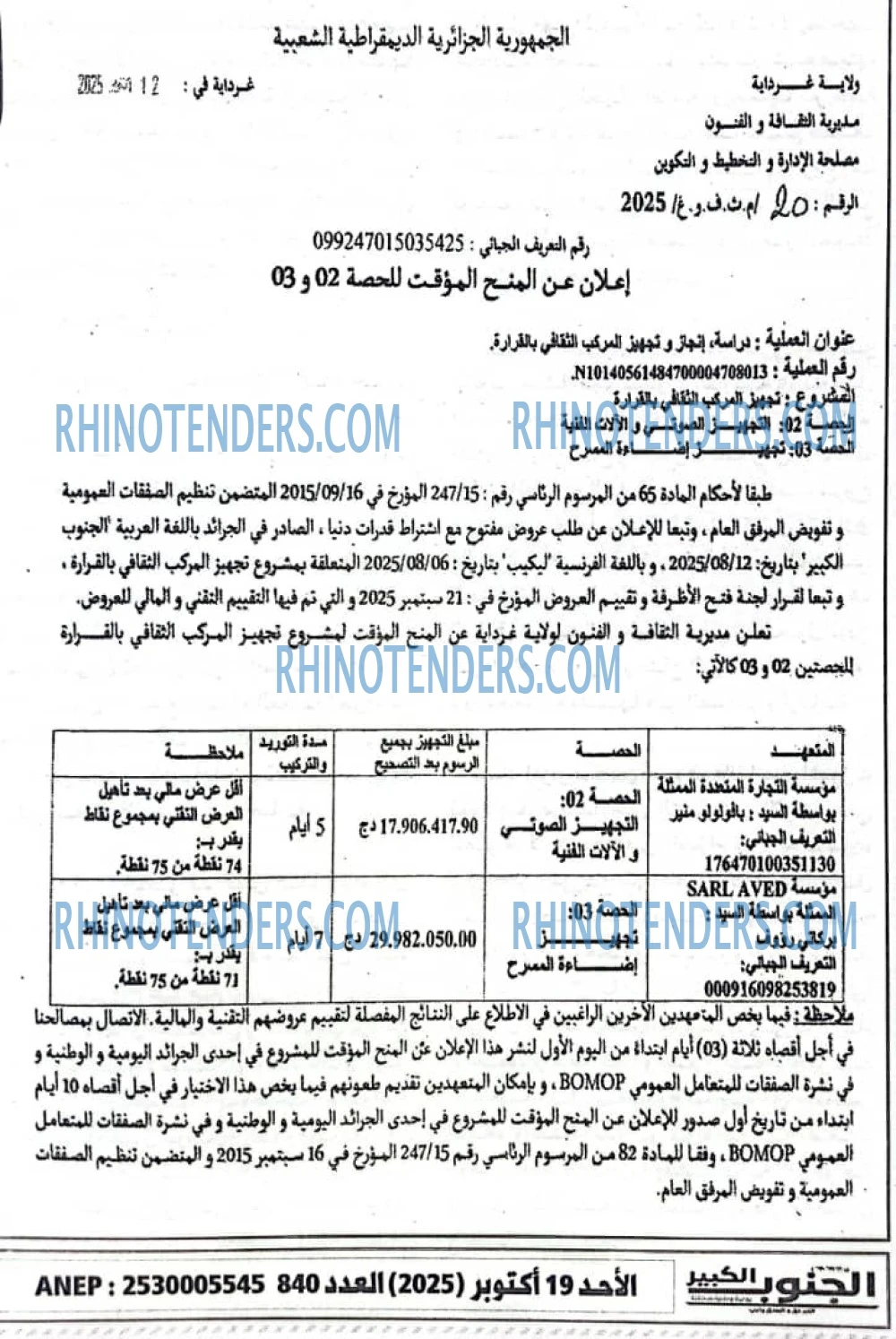 الفجر