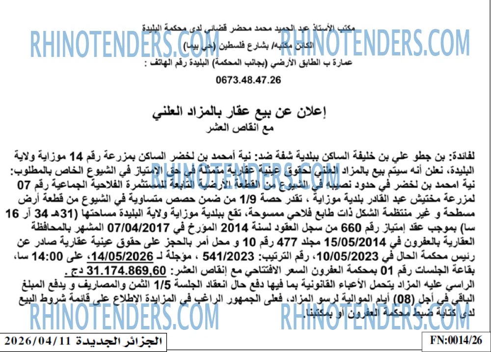 الجزائر الجديدة