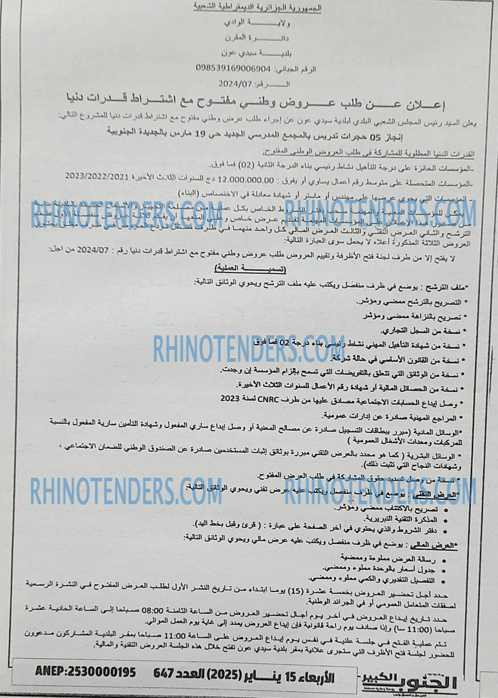 Rhinotenders