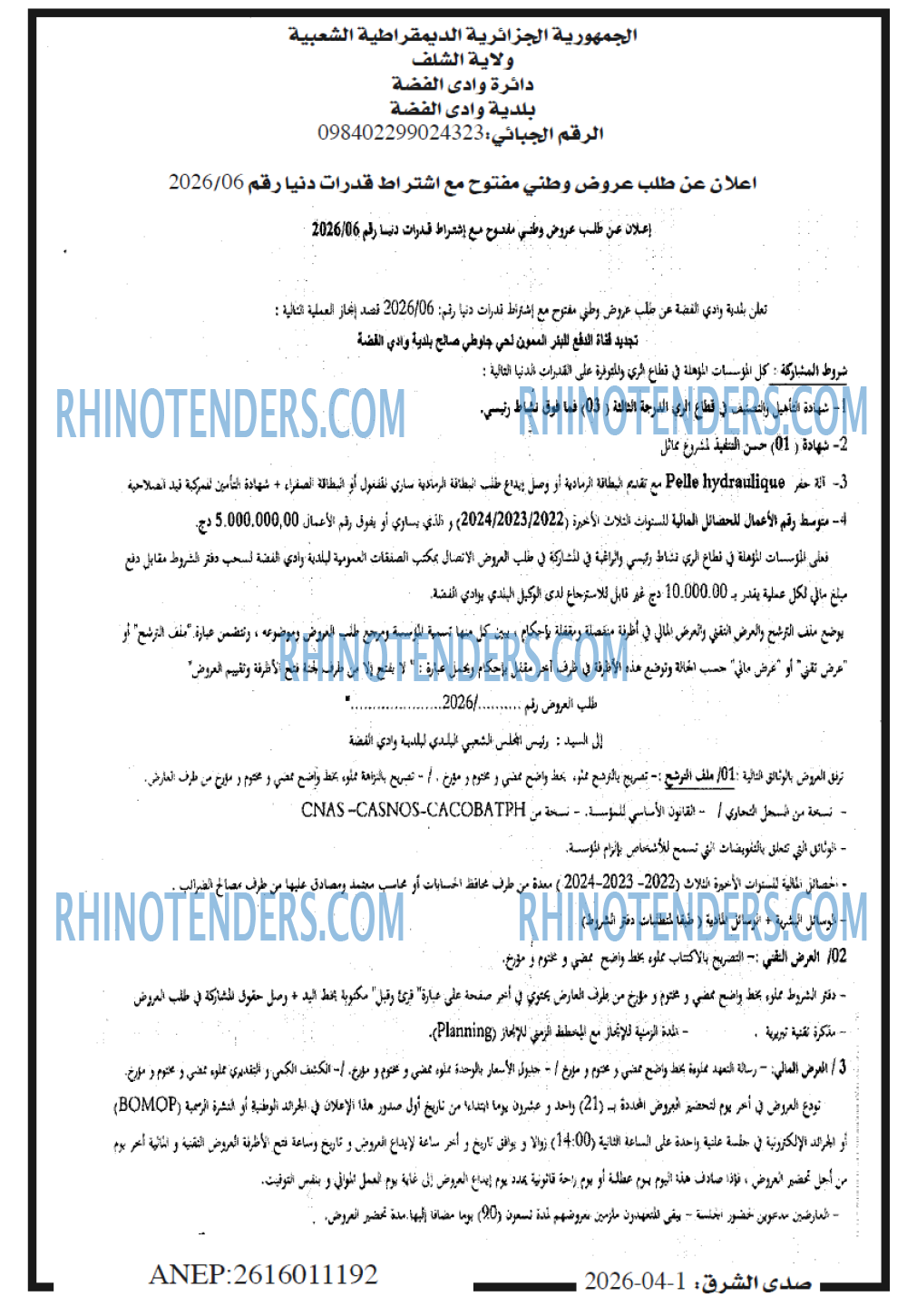 صدى الشرق