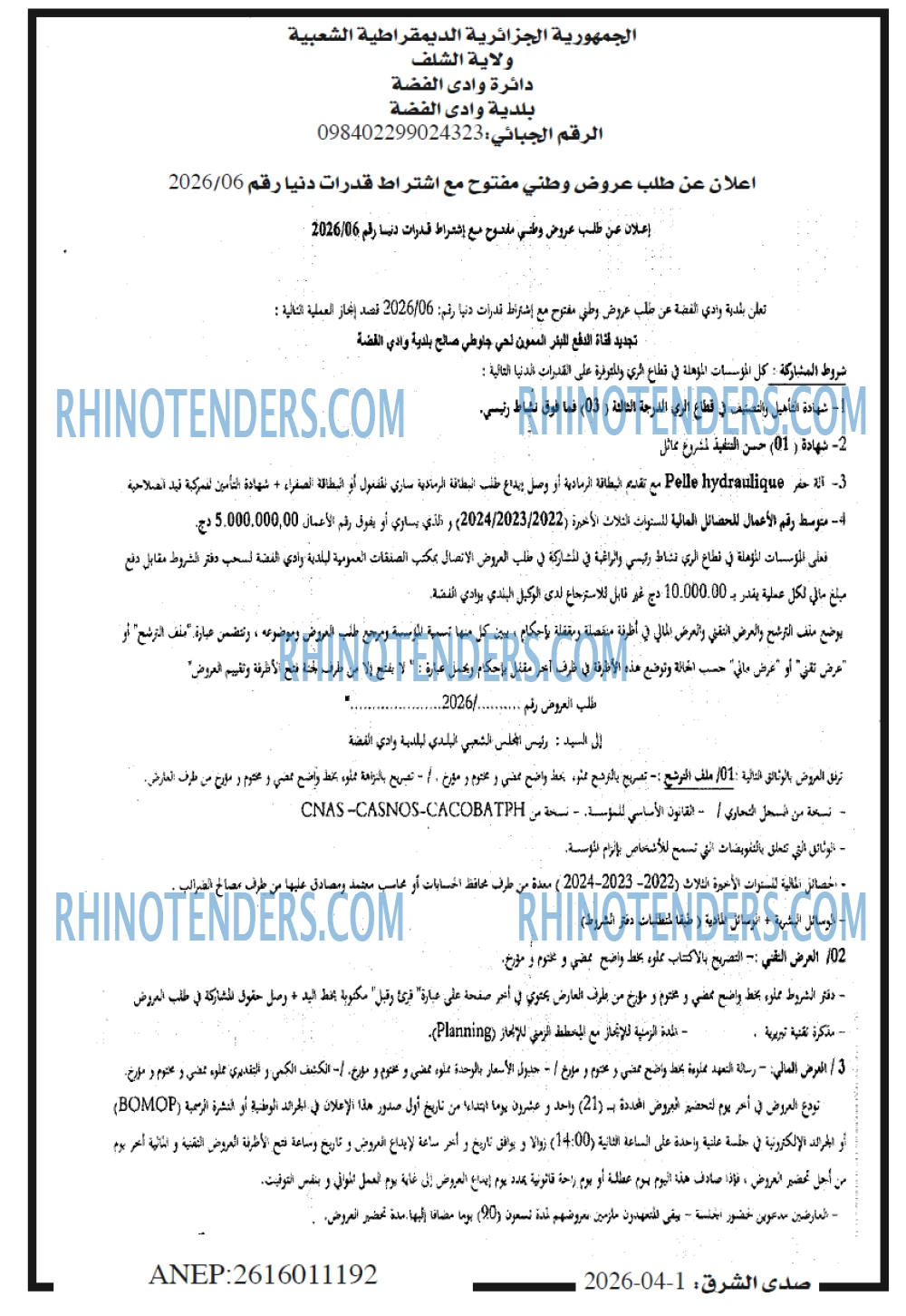 صدى الشرق
