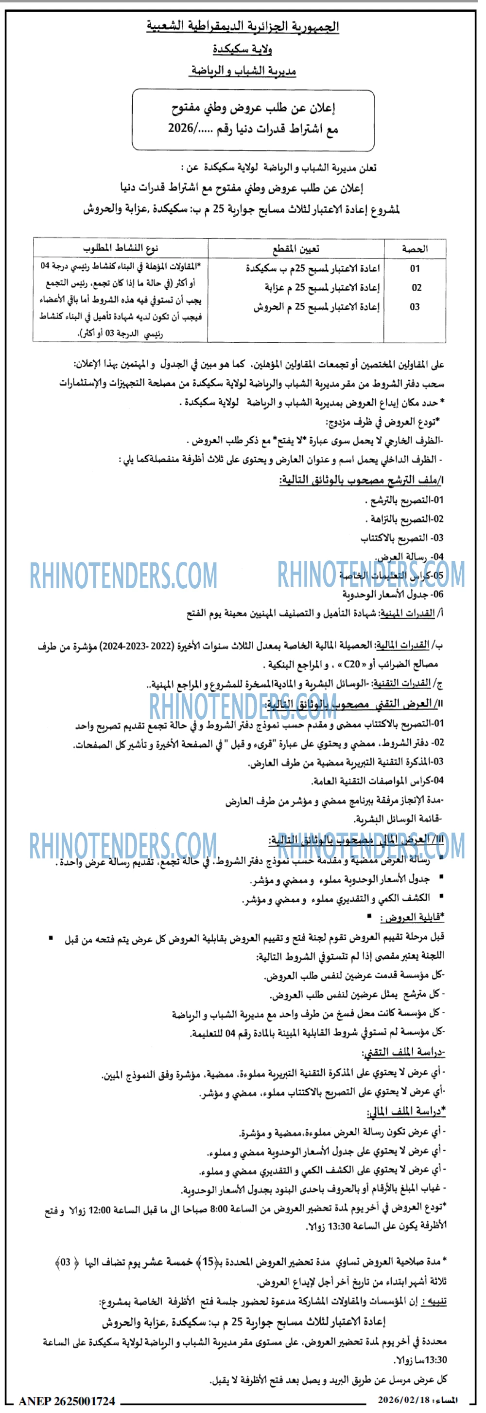 المساء