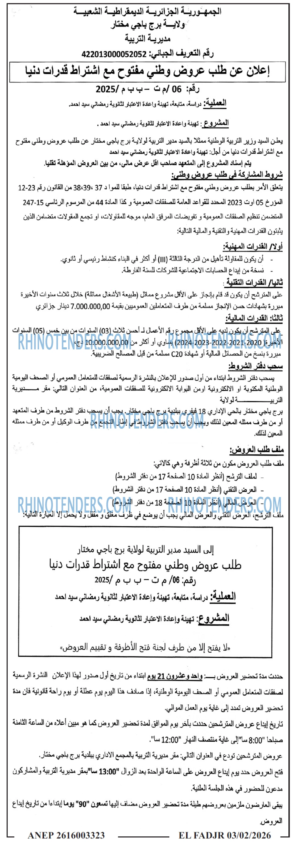 الفجر