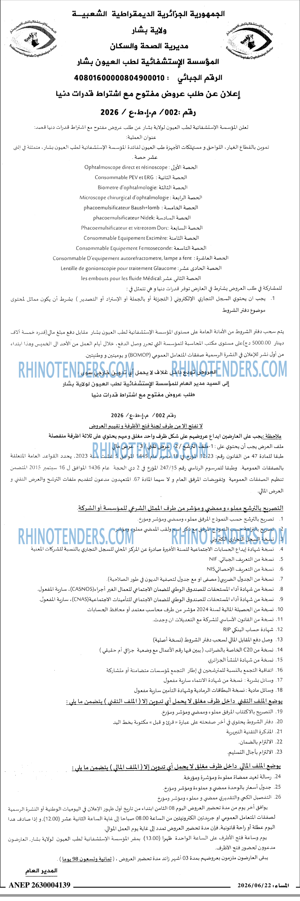 المساء