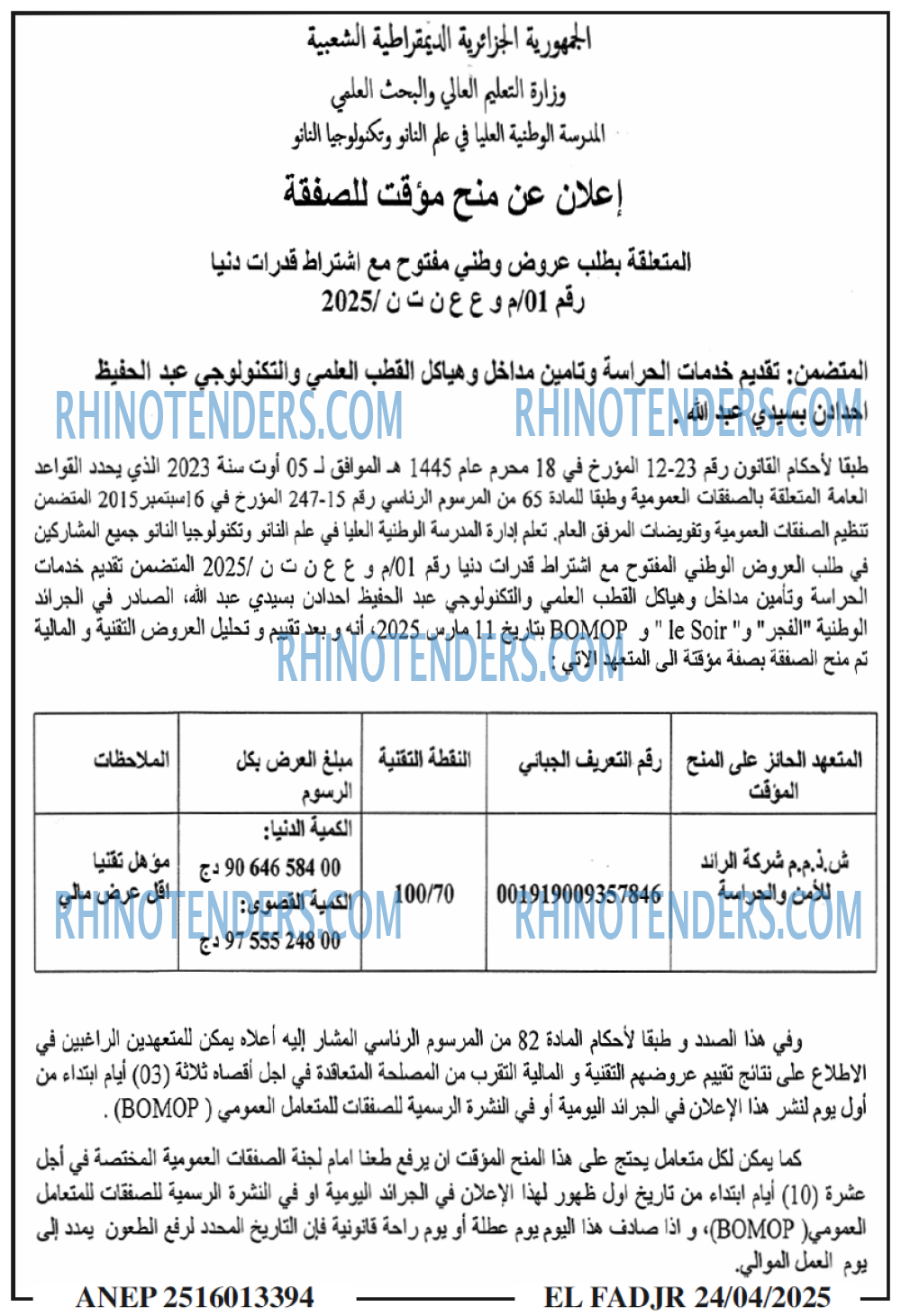 الفجر