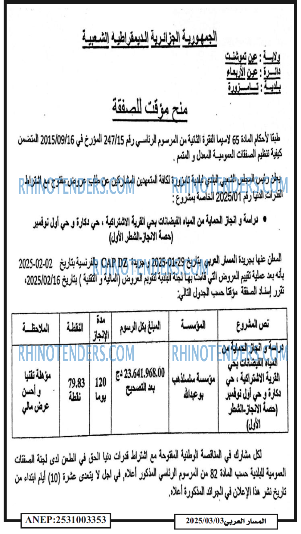 المسار العربي