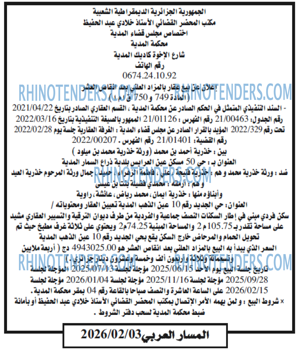 المسار العربي