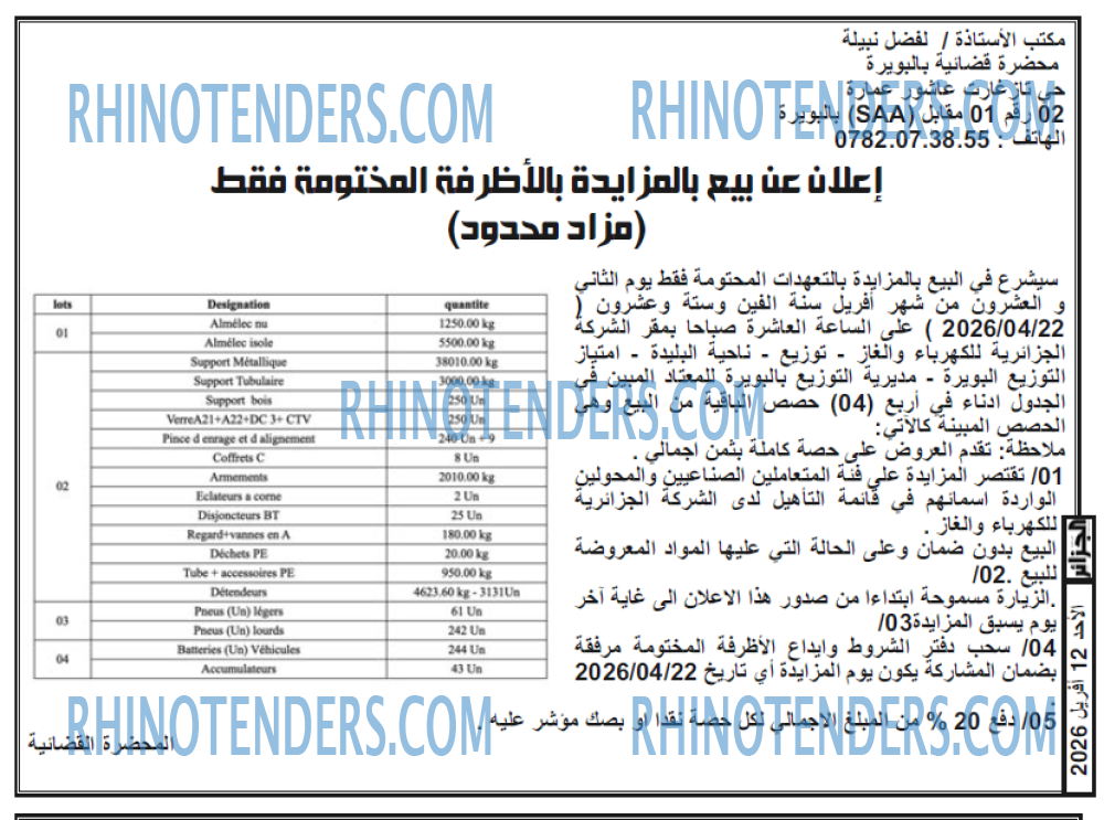 الجزائر