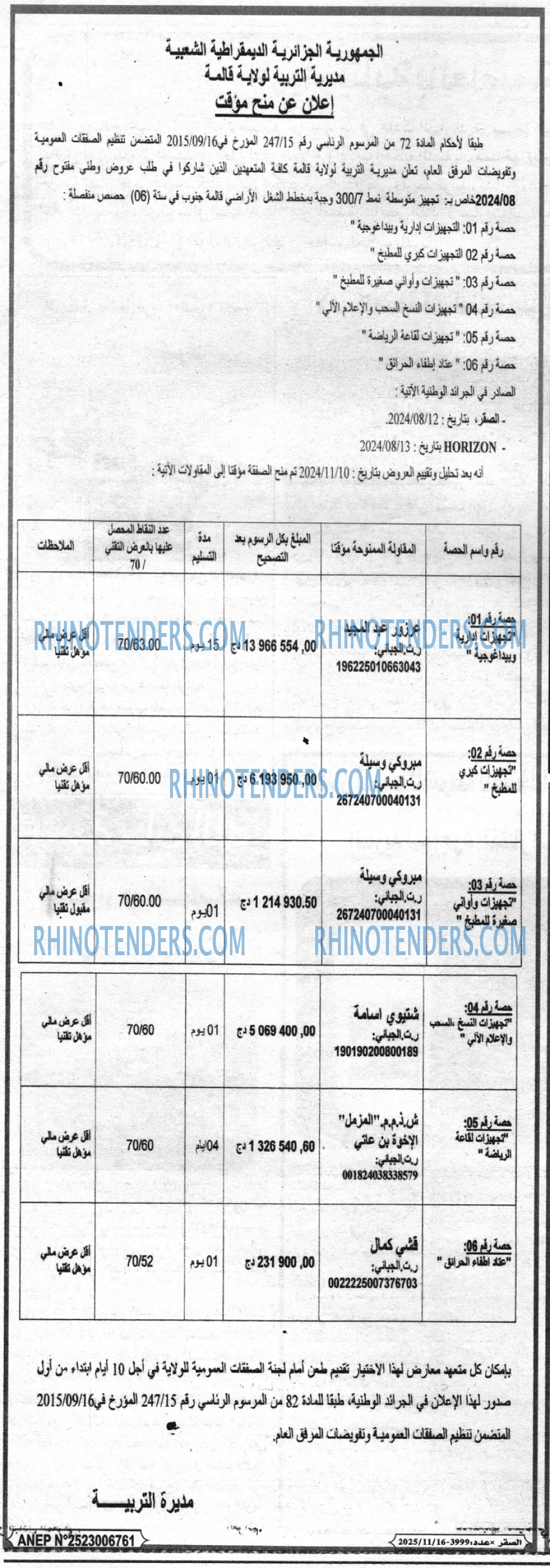 الصقر