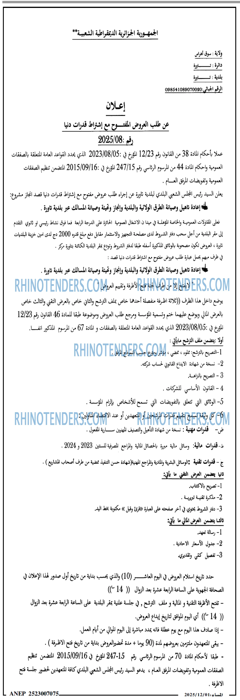 المساء