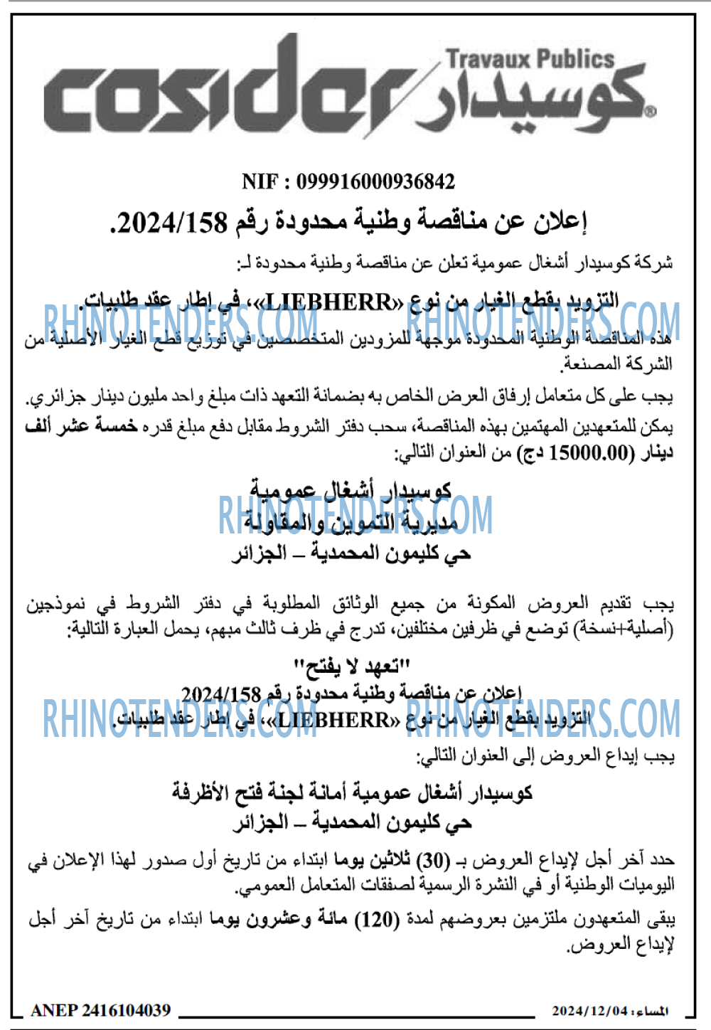 المساء