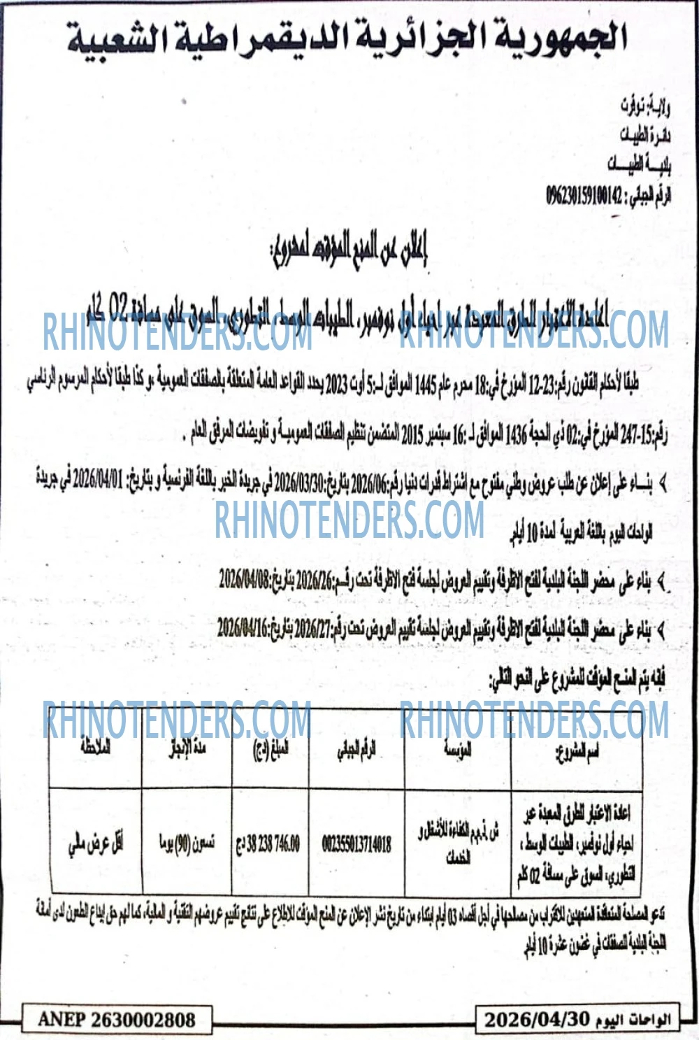 الخبر