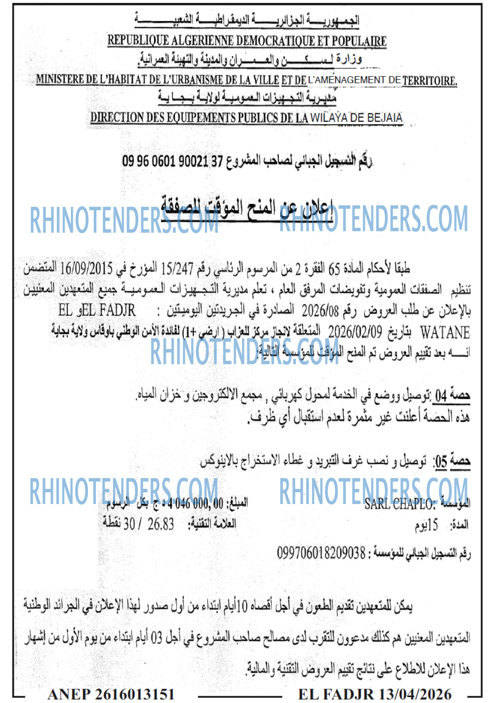 الفجر