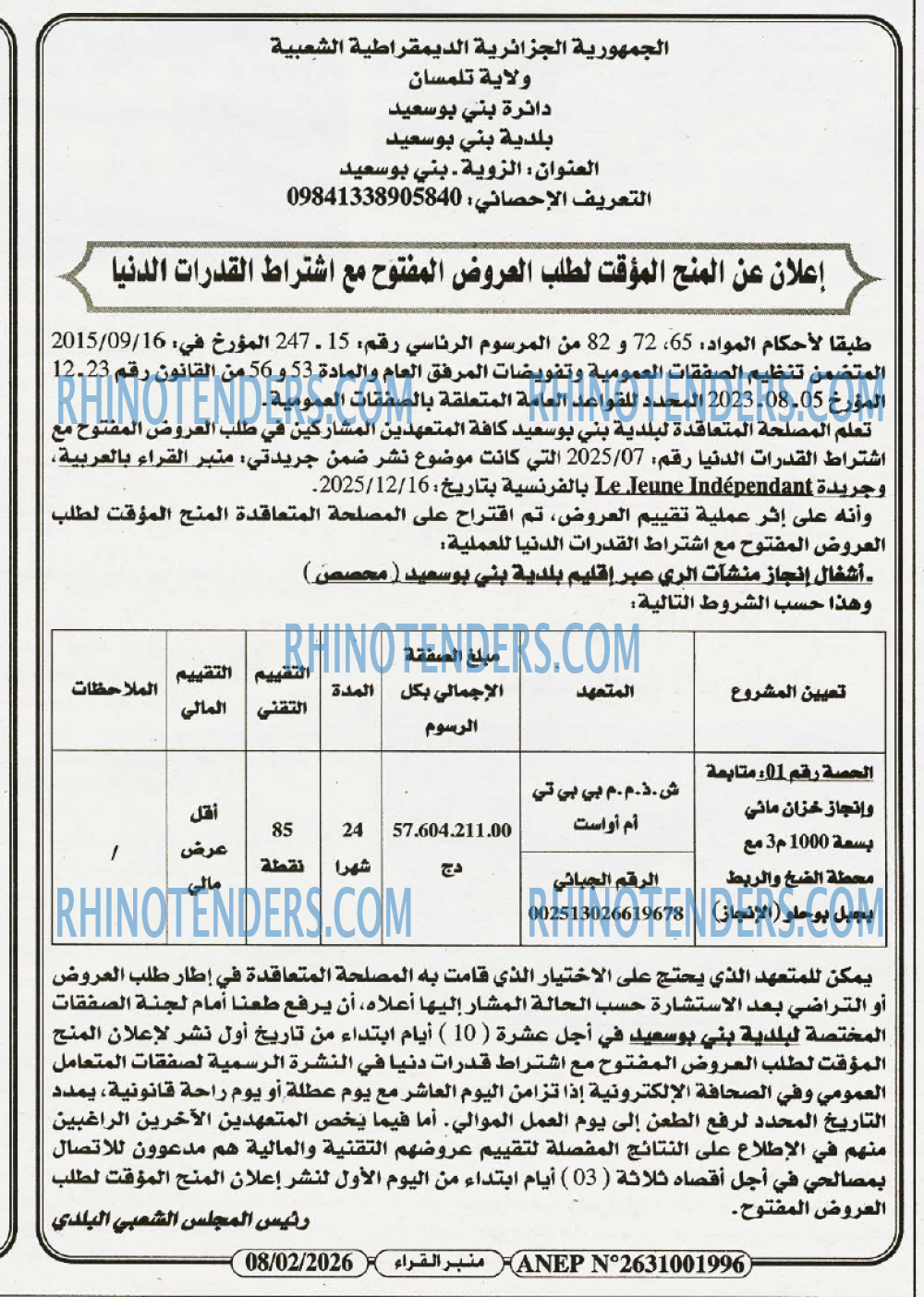 منبر القراء