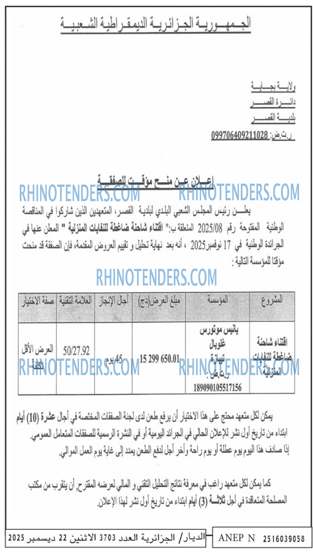 الديار