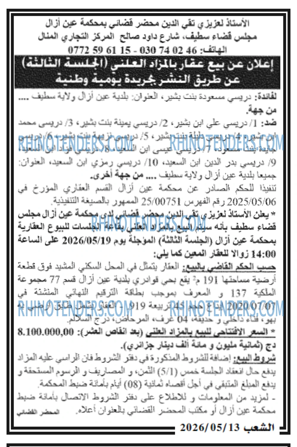 الشعب