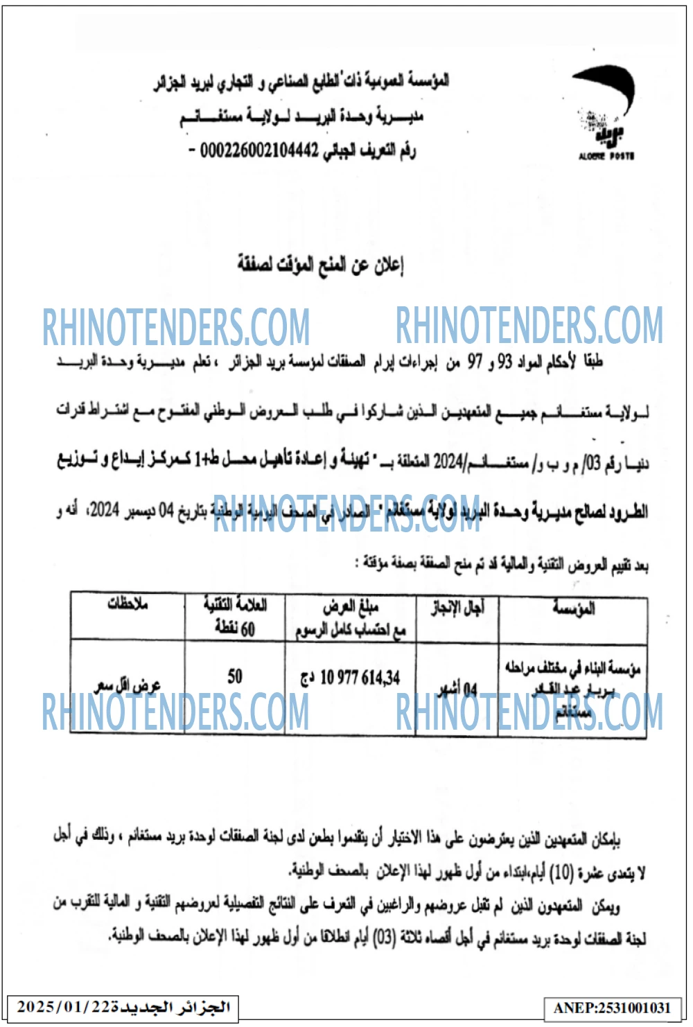 الجزائر الجديدة