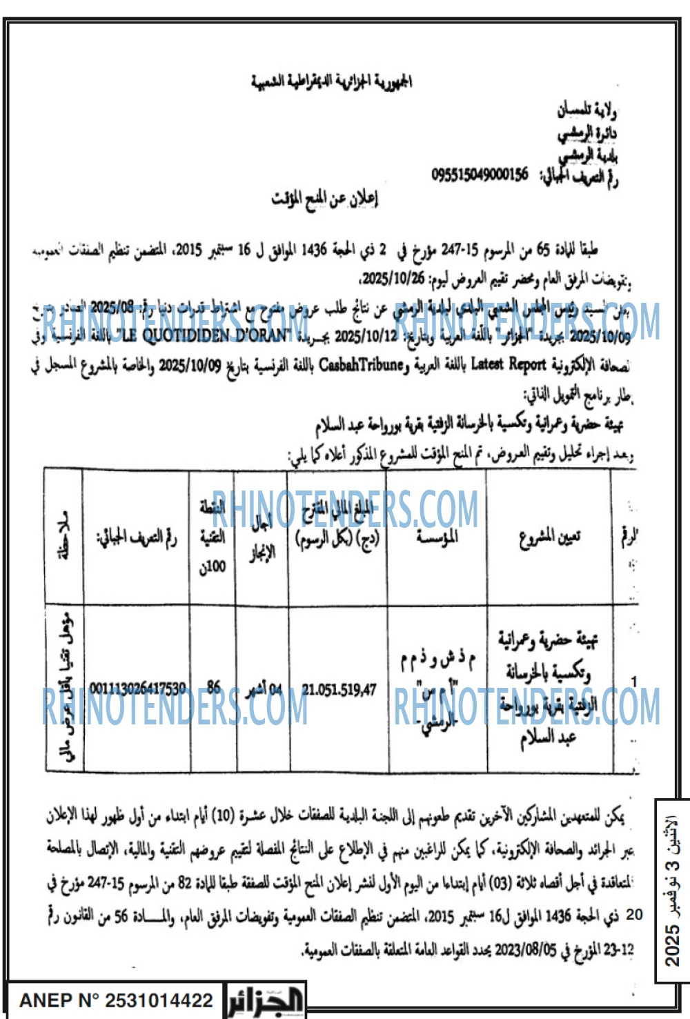 الجزائر