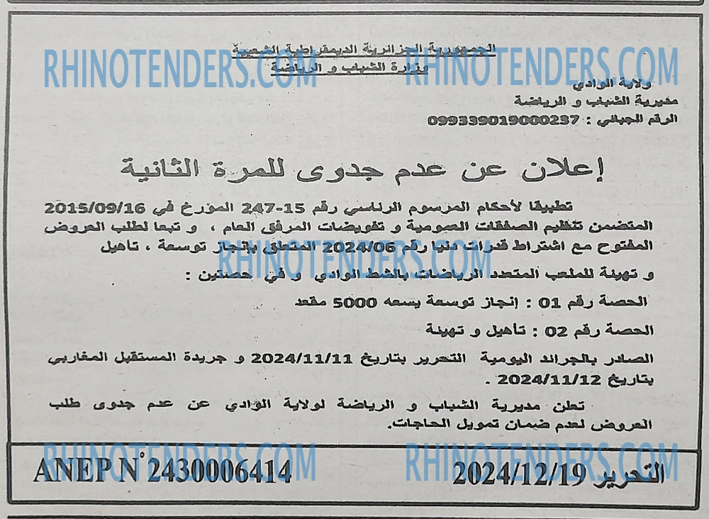 التحرير