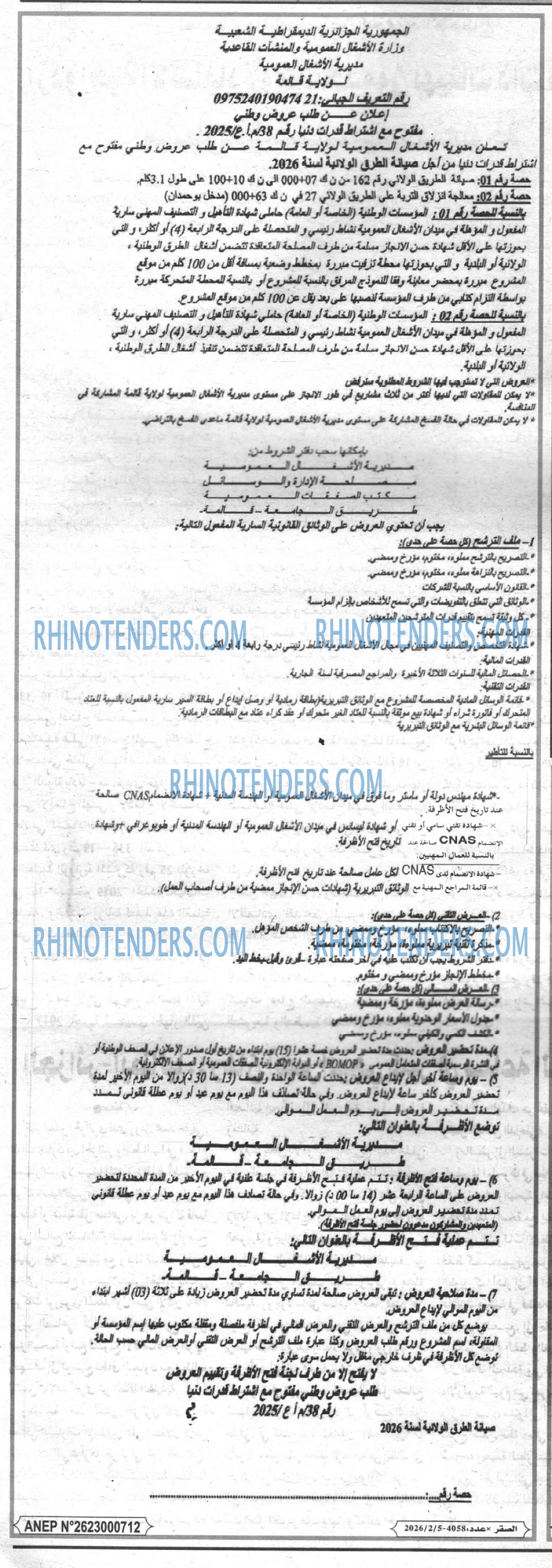 الصقر