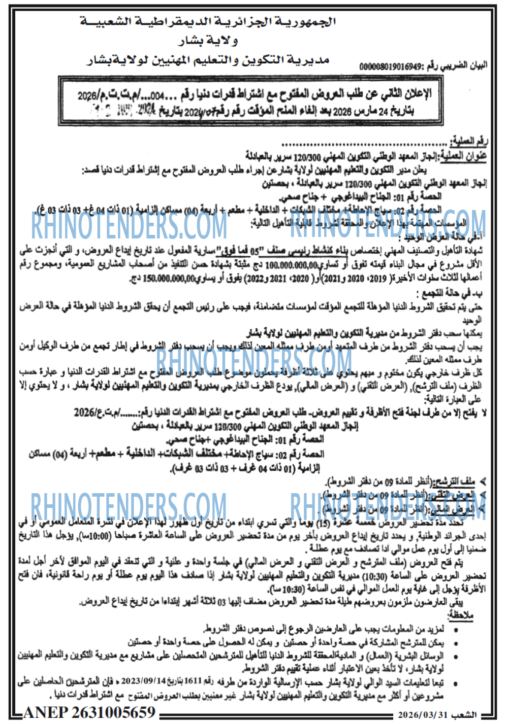 الشعب