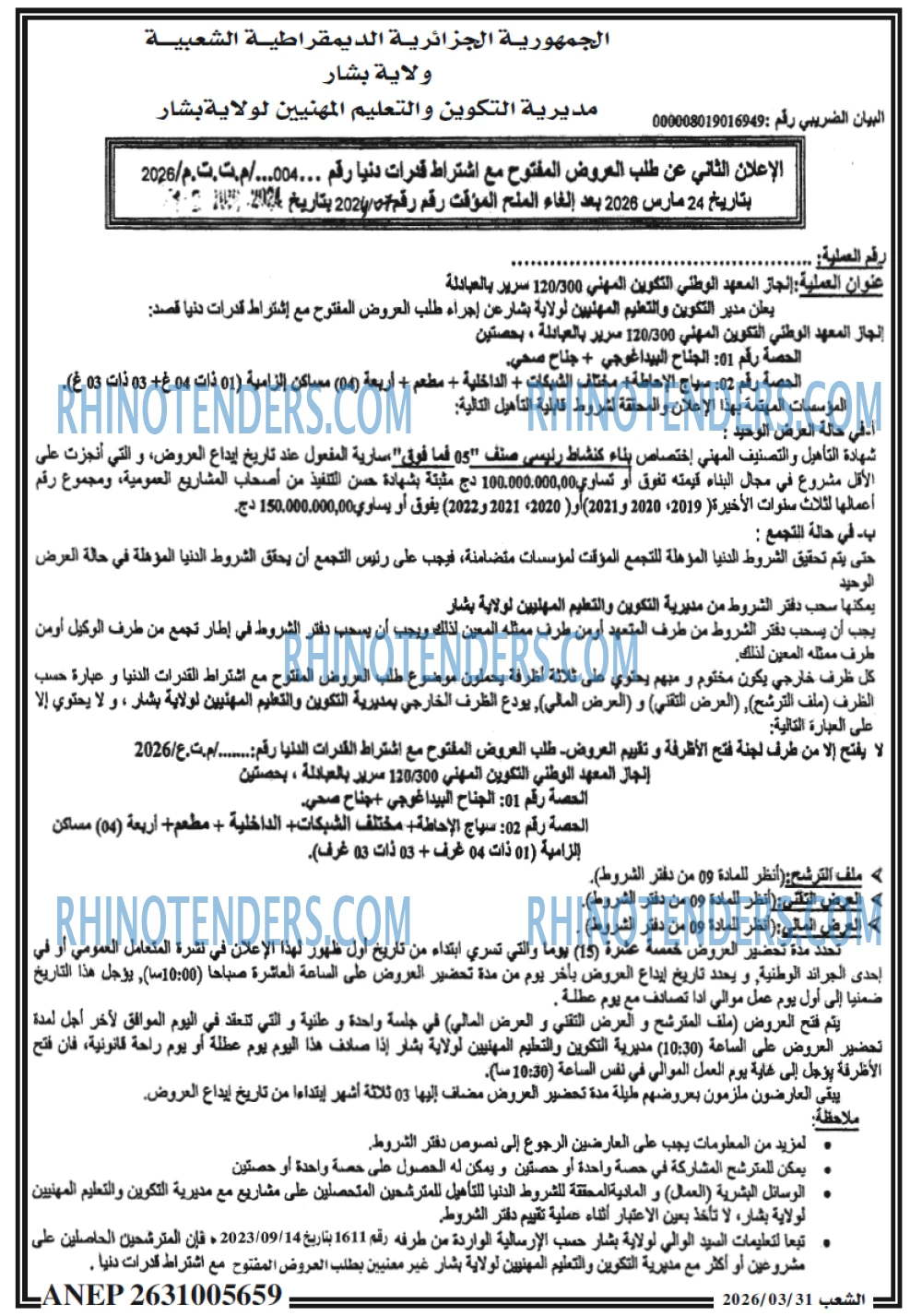 الشعب