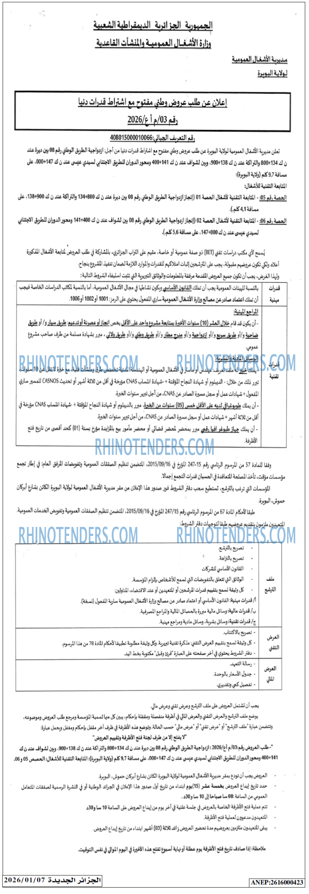 الجزائر الجديدة
