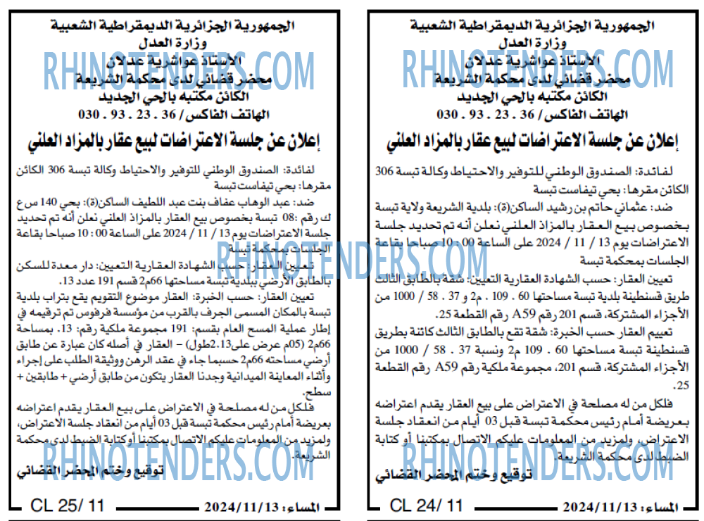 الجمهورية
