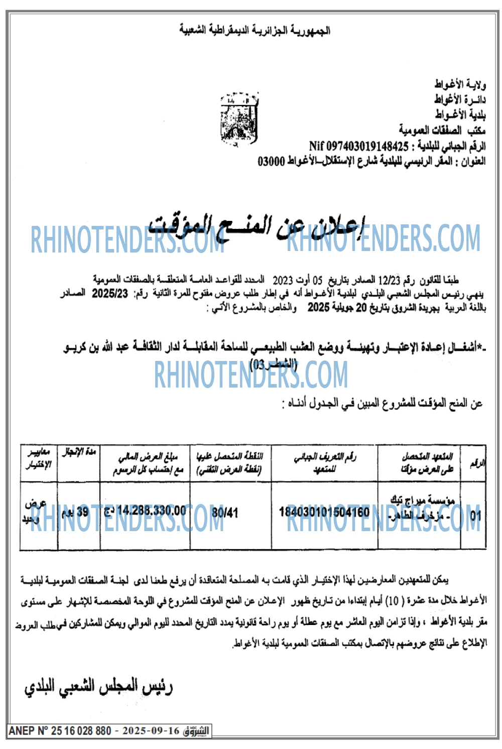 الشروق