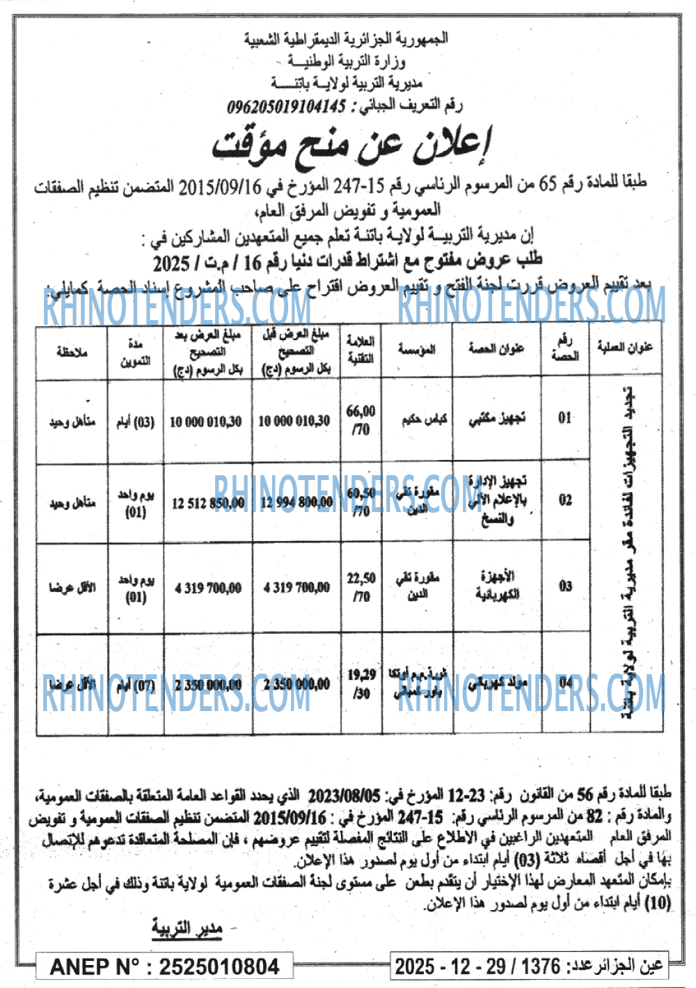 El Adjwaa