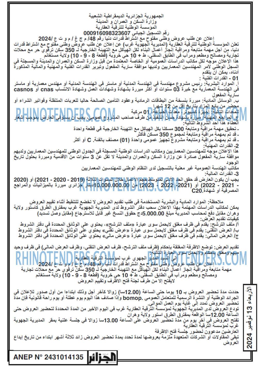 الجزائر