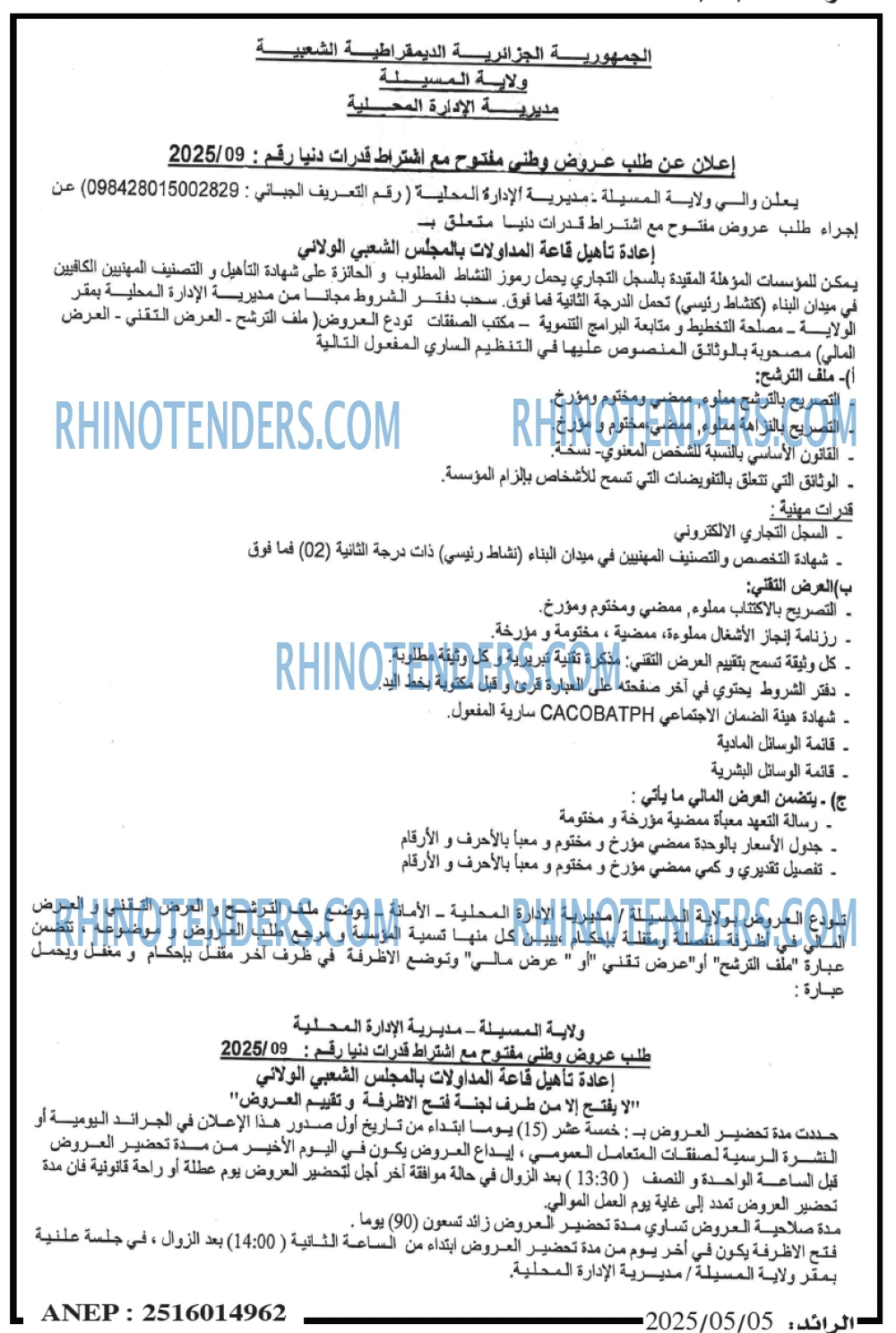 الرائد
