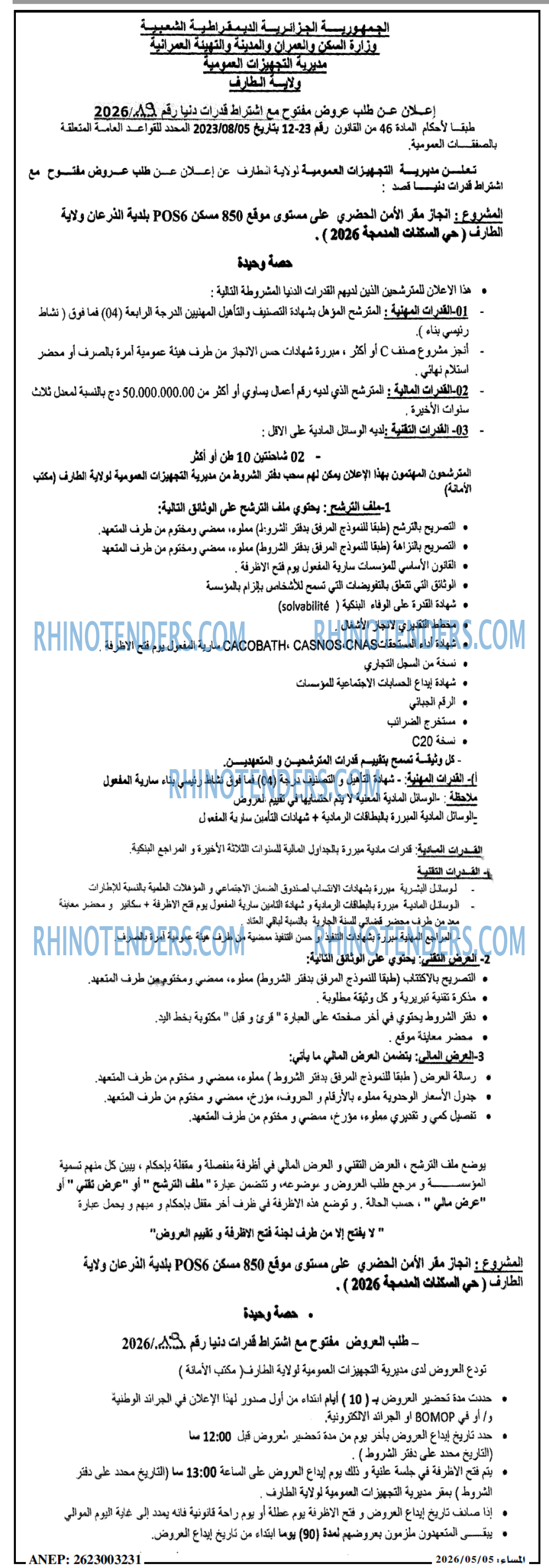 المساء