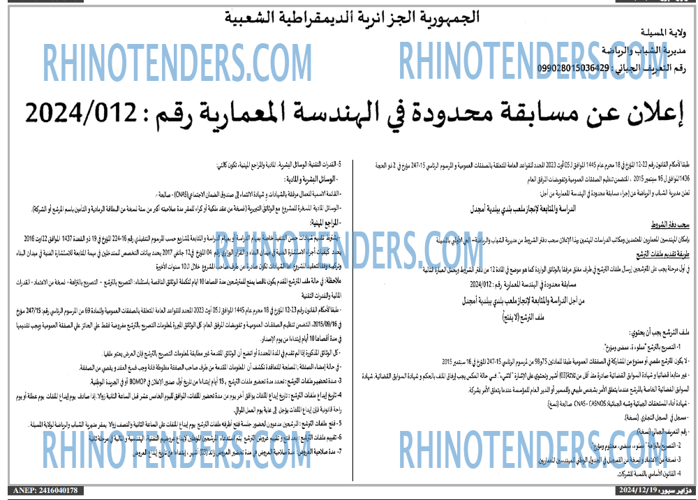 Rhinotenders