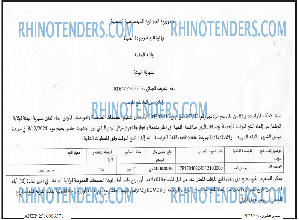 صدى الشرق