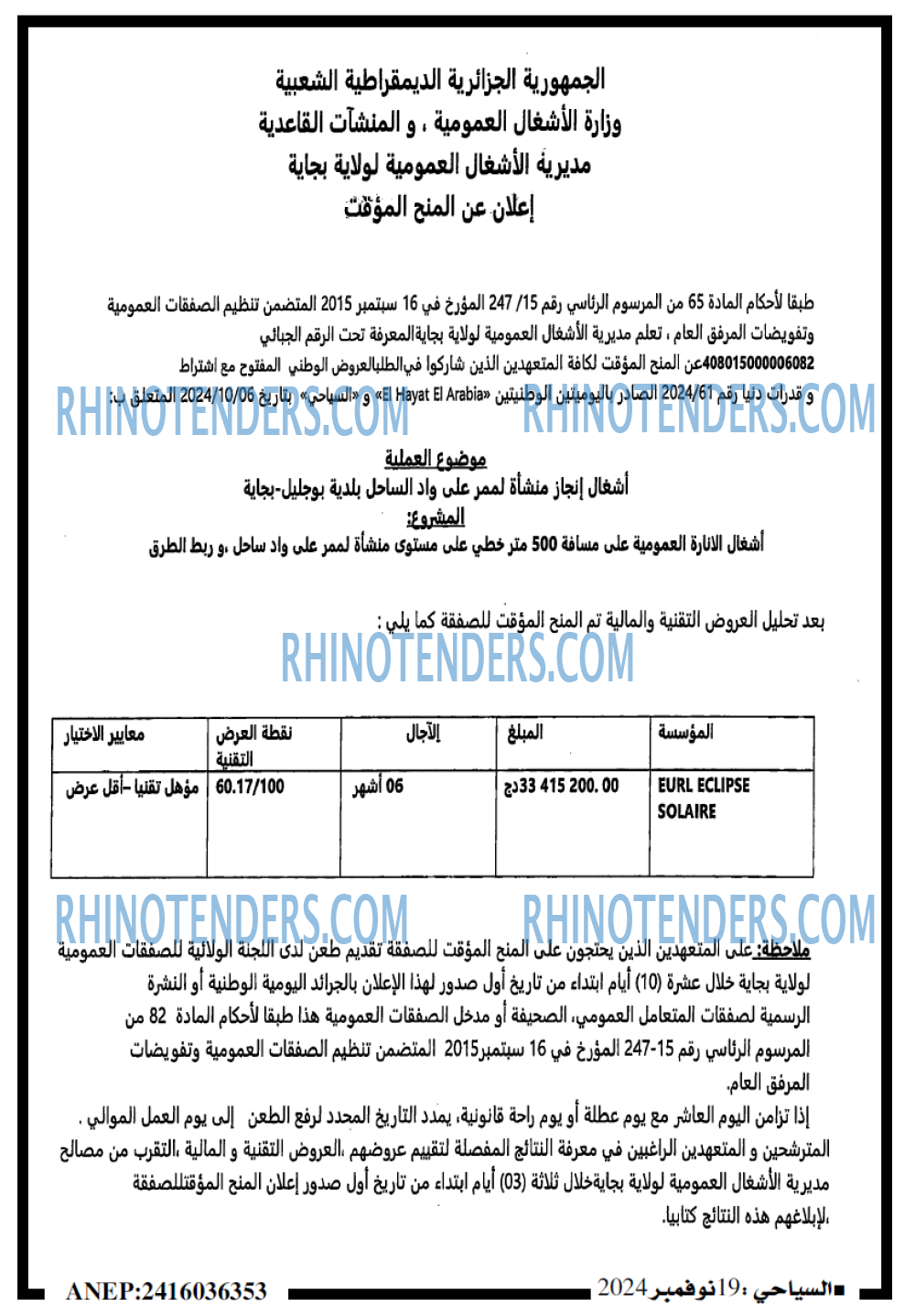 Rhinotenders