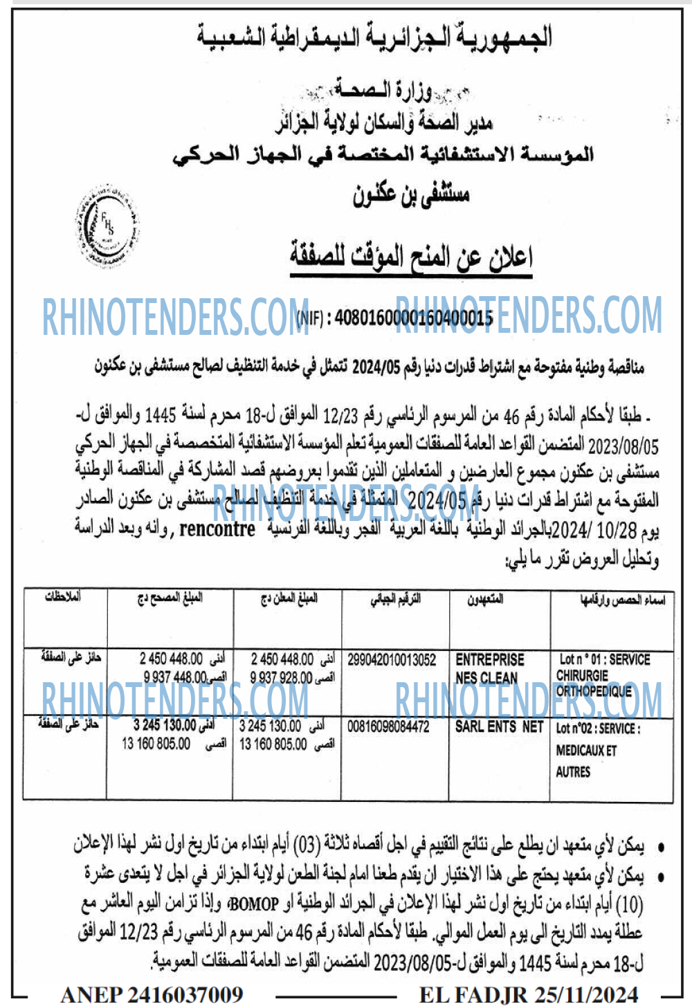 الفجر