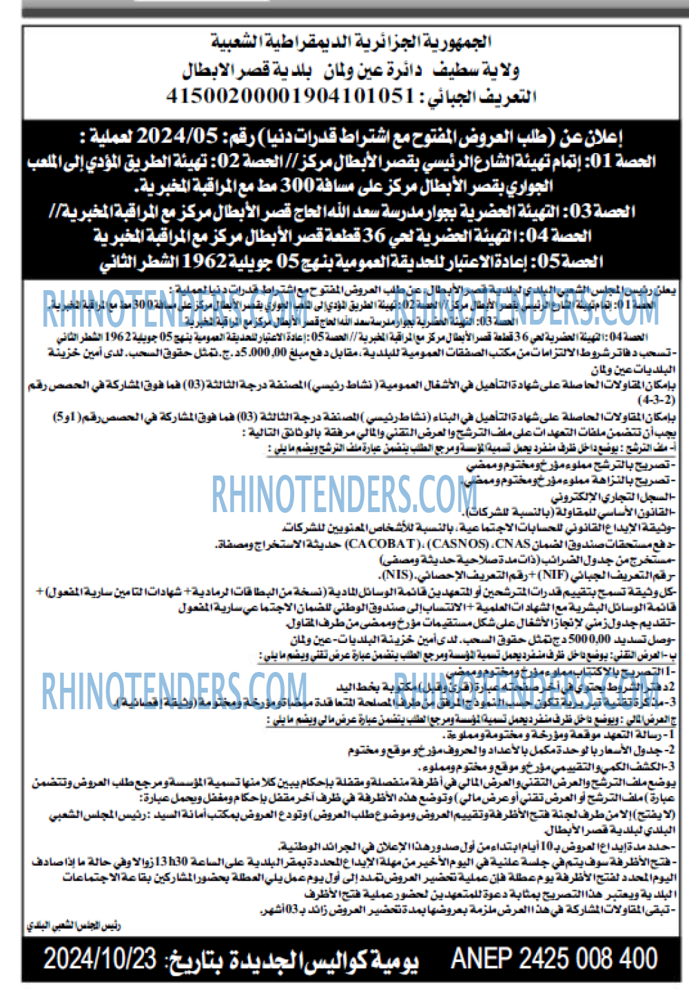 Rhinotenders