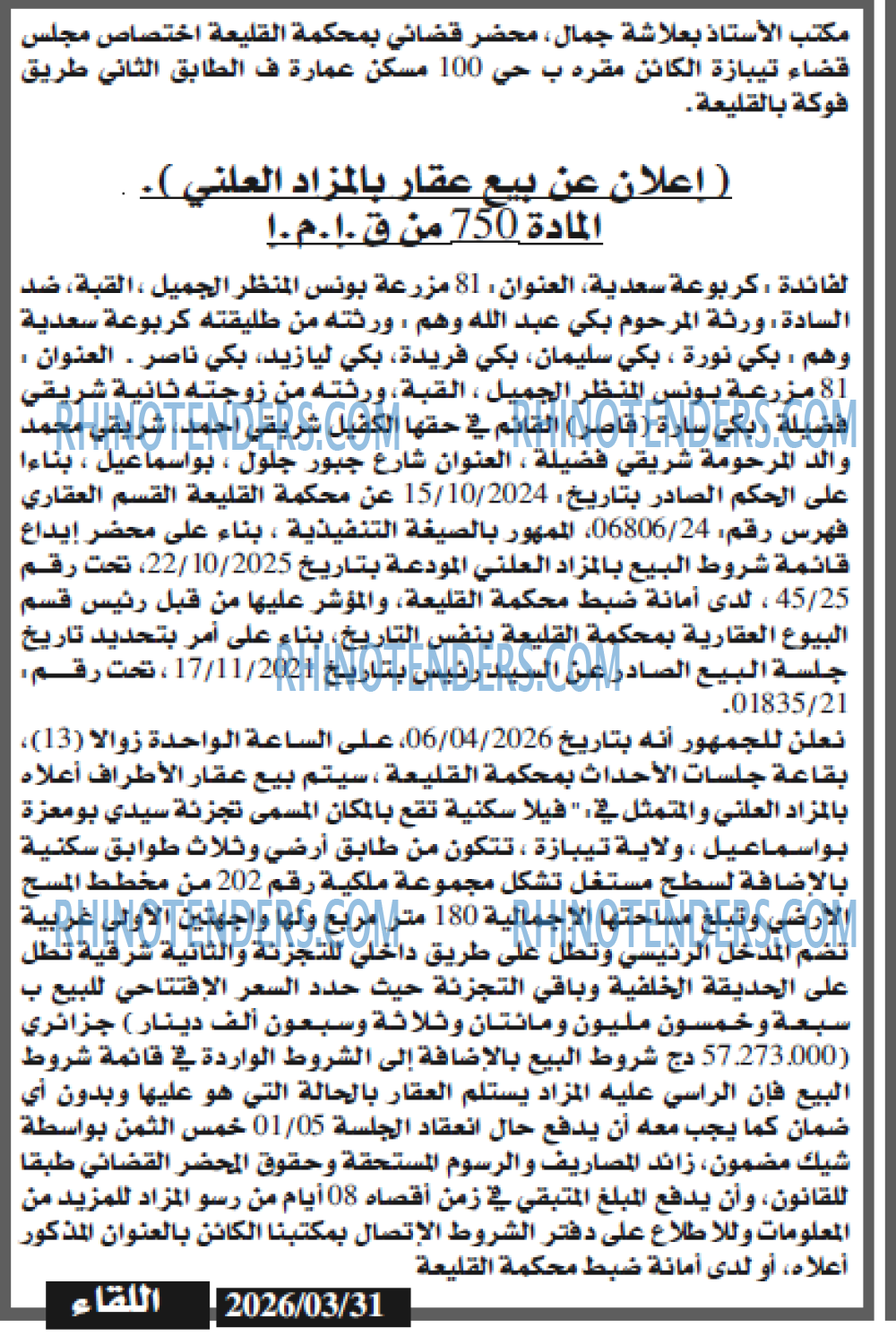 اللقاء