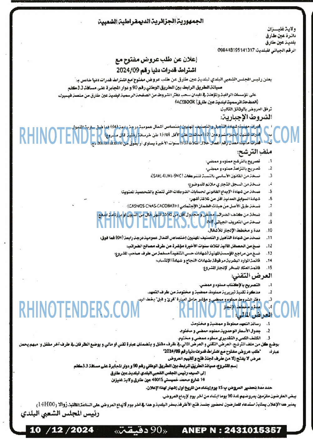90 دقيقة