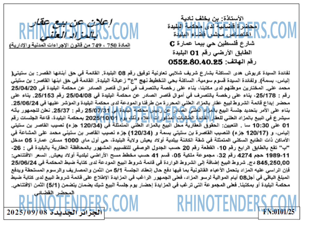 الجزائر الجديدة