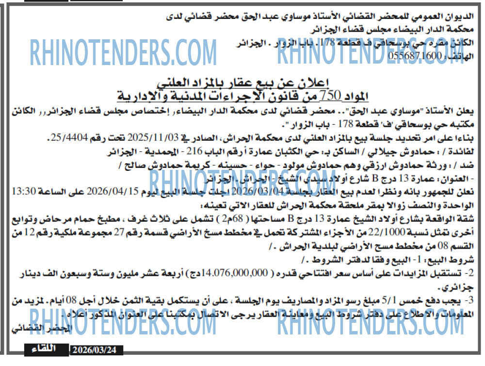 اللقاء