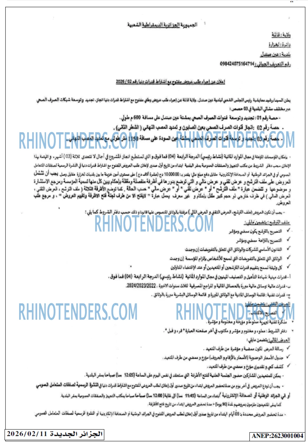 الجزائر الجديدة