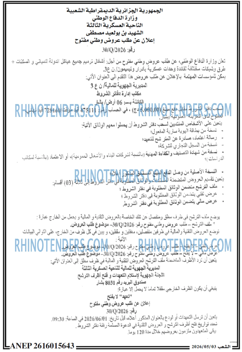 الشعب